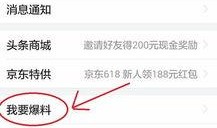 怎么爆料头条新闻,如何捕捉并爆料热门新闻