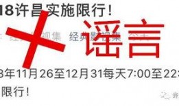 许昌最新爆料消息今天